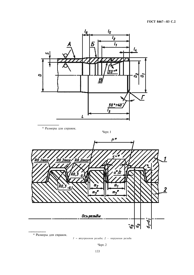 ГОСТ 8467-83