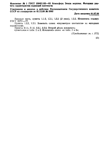 ГОСТ 25645.102-83