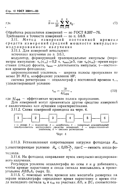 ГОСТ 25811-83