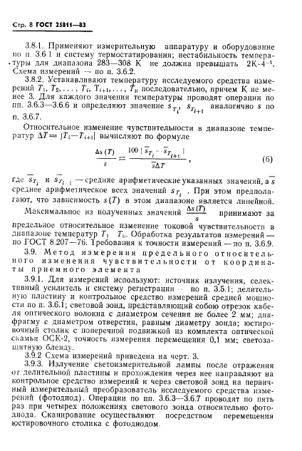 ГОСТ 25811-83