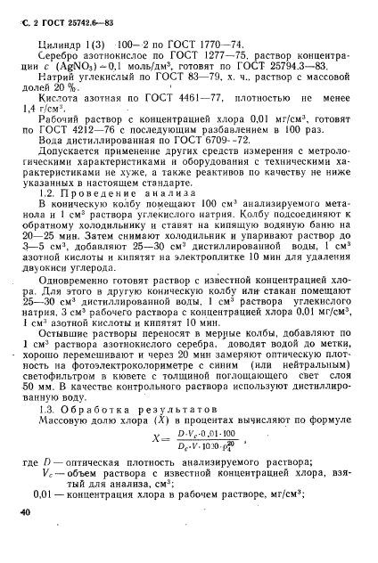 ГОСТ 25742.6-83