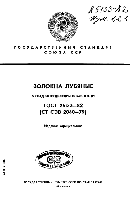 ГОСТ 25133-82