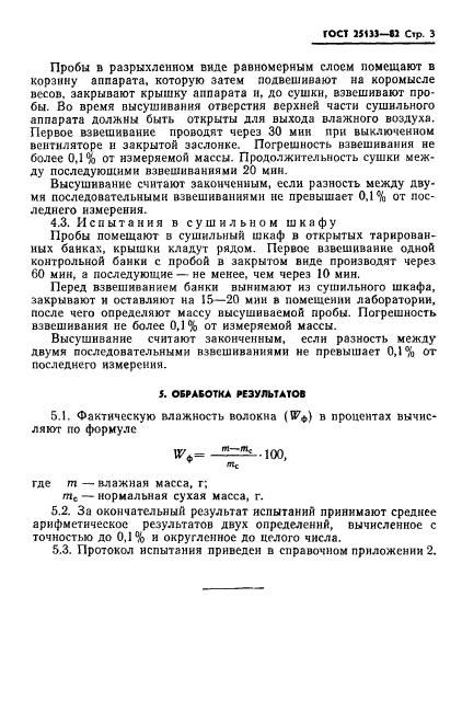 ГОСТ 25133-82