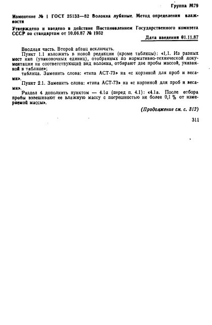 ГОСТ 25133-82