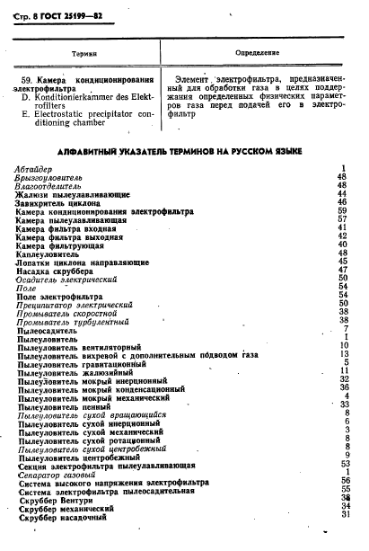 ГОСТ 25199-82