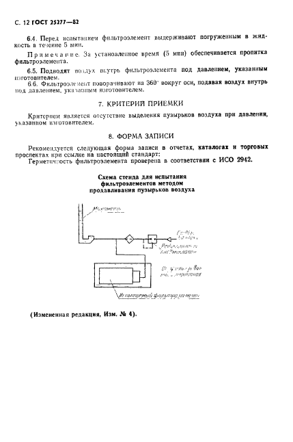 ГОСТ 25277-82