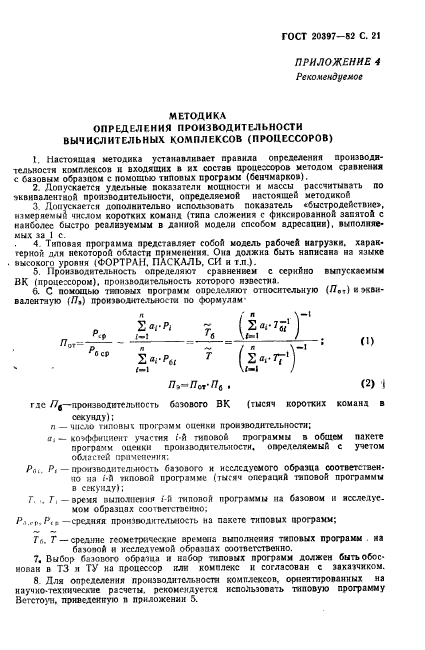 ГОСТ 20397-82