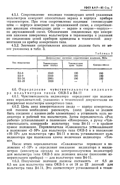 ГОСТ 8.117-82