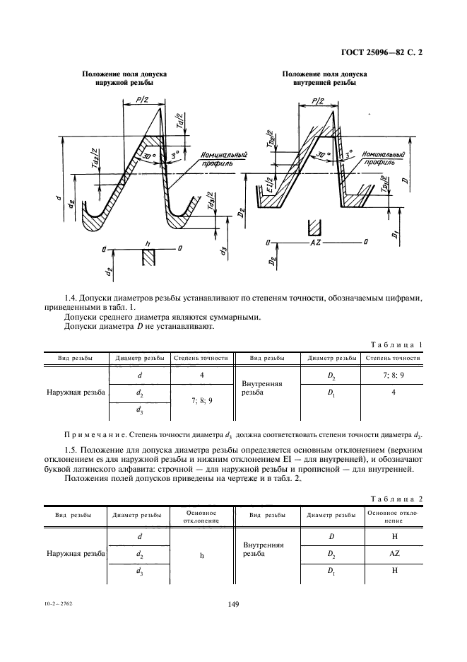 ГОСТ 25096-82