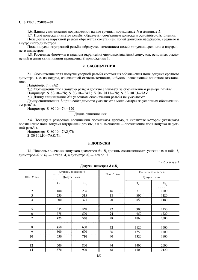 ГОСТ 25096-82