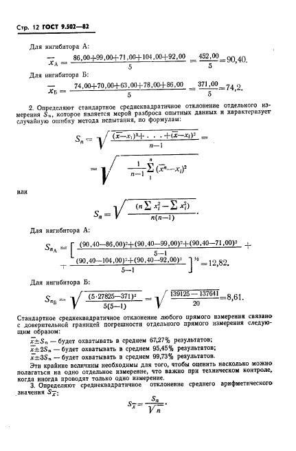 ГОСТ 9.502-82