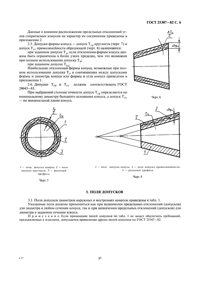 ГОСТ 25307-82