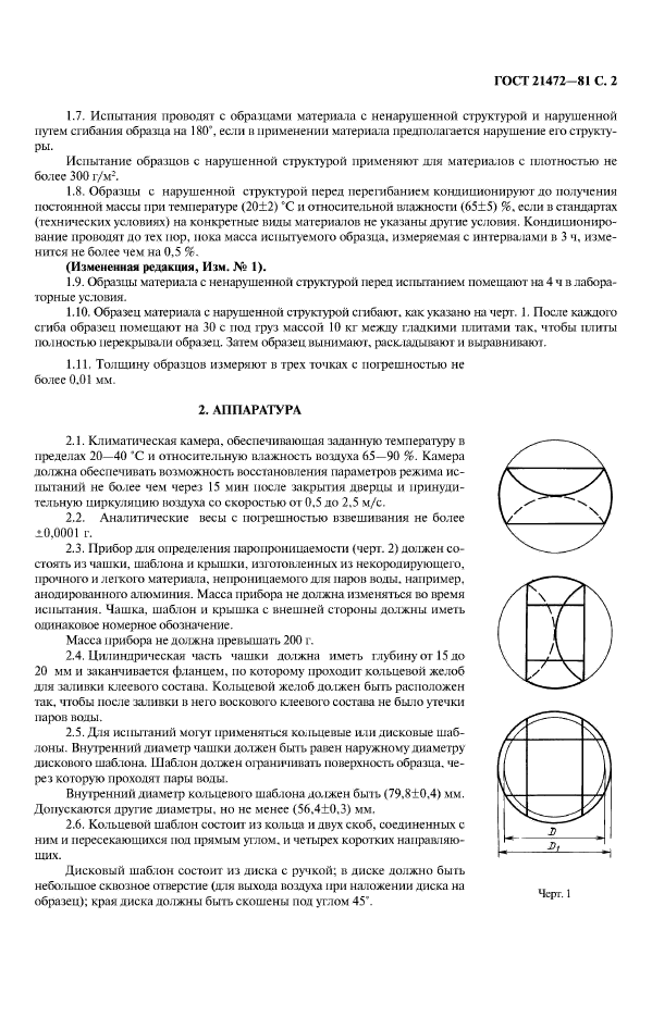 ГОСТ 21472-81