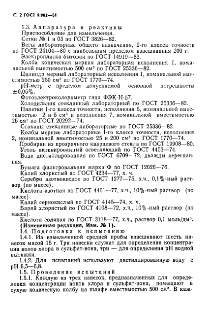 ГОСТ 9.902-81