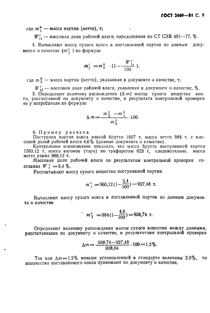 ГОСТ 2669-81