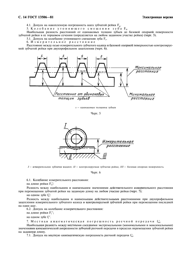 ГОСТ 13506-81