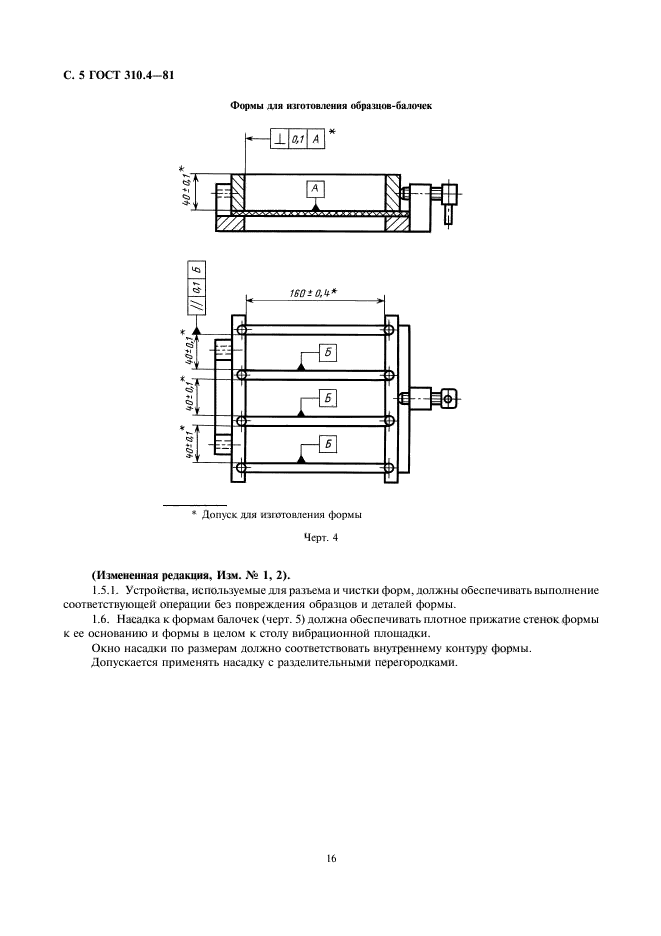 ГОСТ 310.4-81