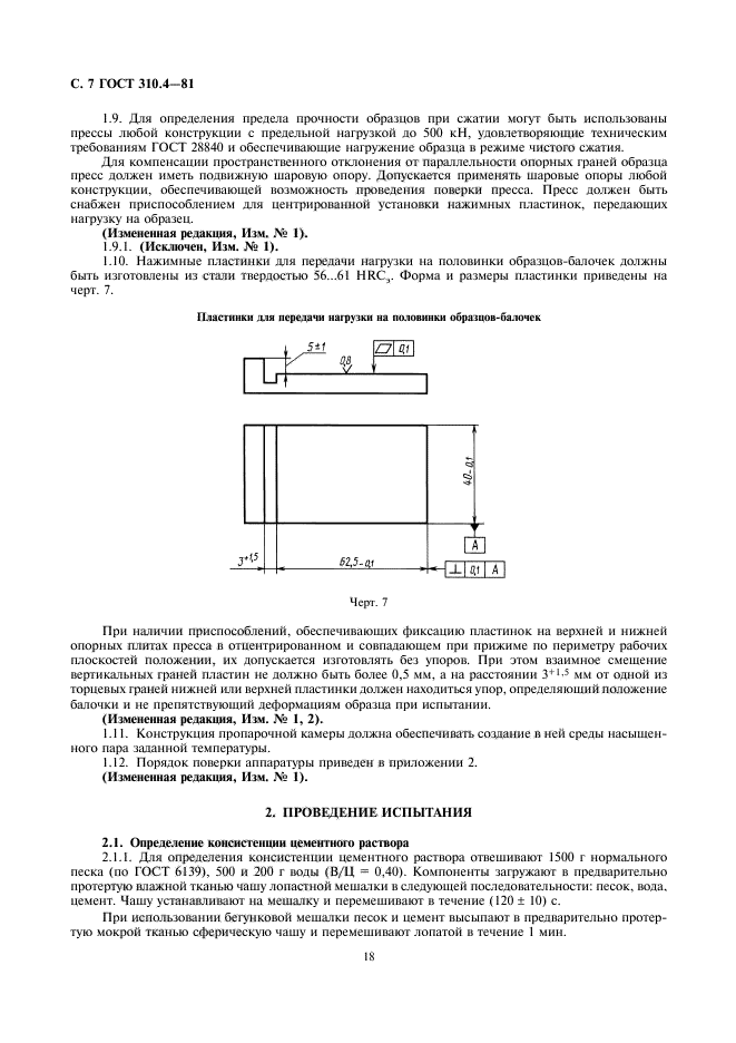 ГОСТ 310.4-81