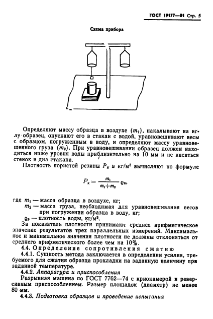 ГОСТ 19177-81