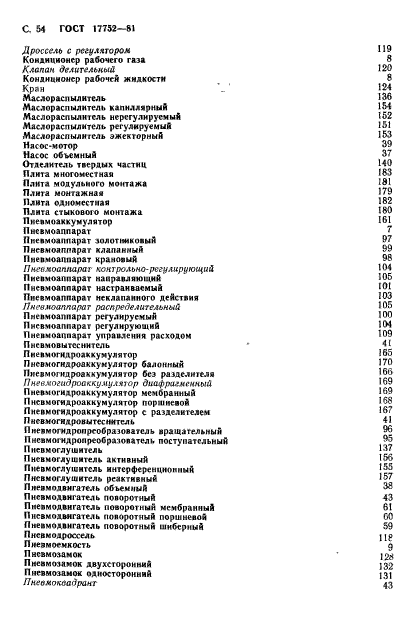 ГОСТ 17752-81