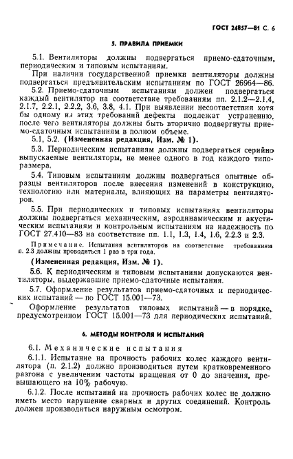 ГОСТ 24857-81