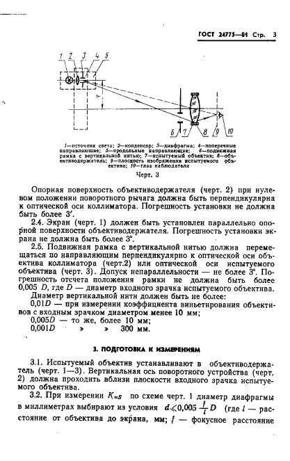 ГОСТ 24775-81