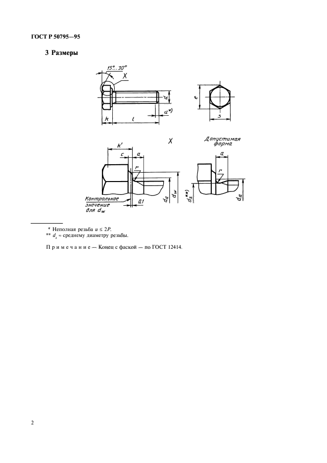 ГОСТ Р 50795-95