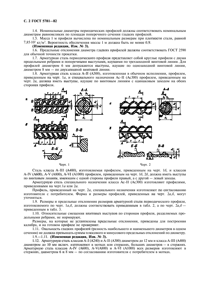 ГОСТ 5781-82