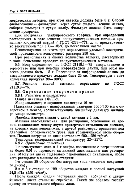 ГОСТ 8258-80