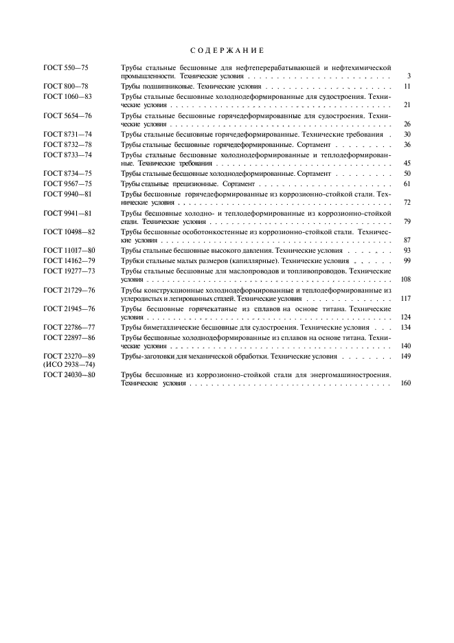 ГОСТ 24030-80