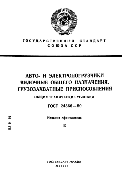 ГОСТ 24366-80