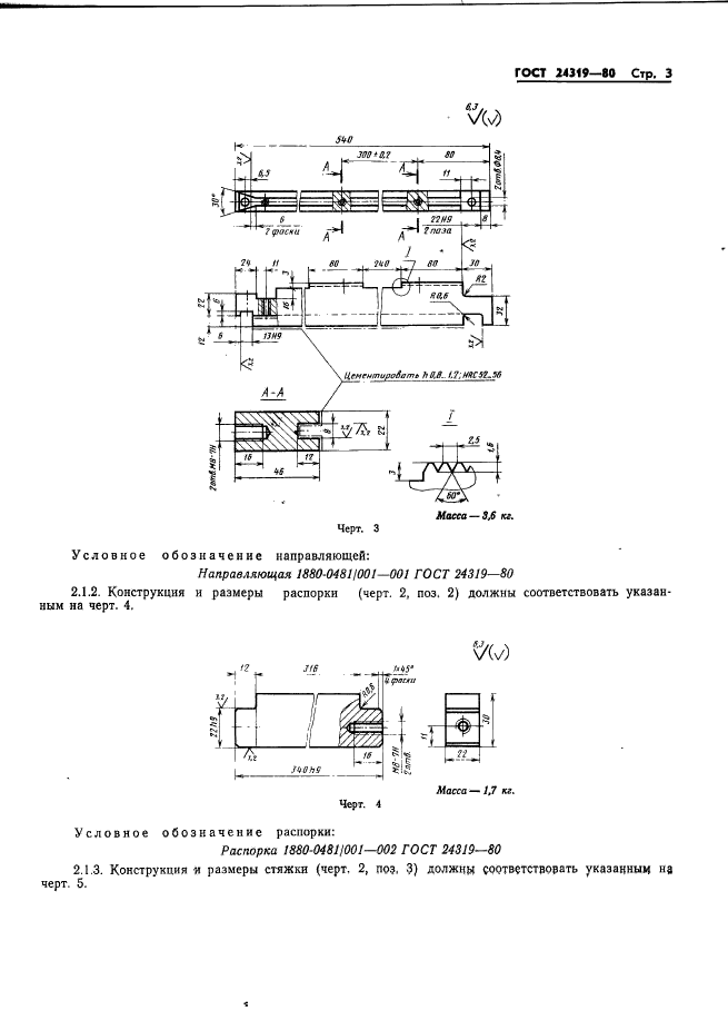 ГОСТ 24319-80