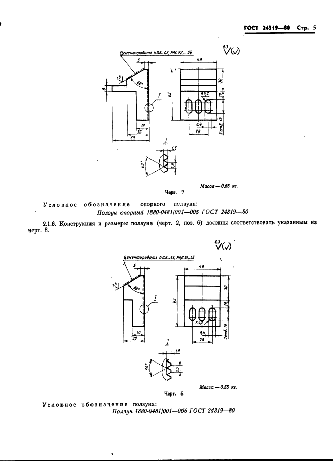 ГОСТ 24319-80