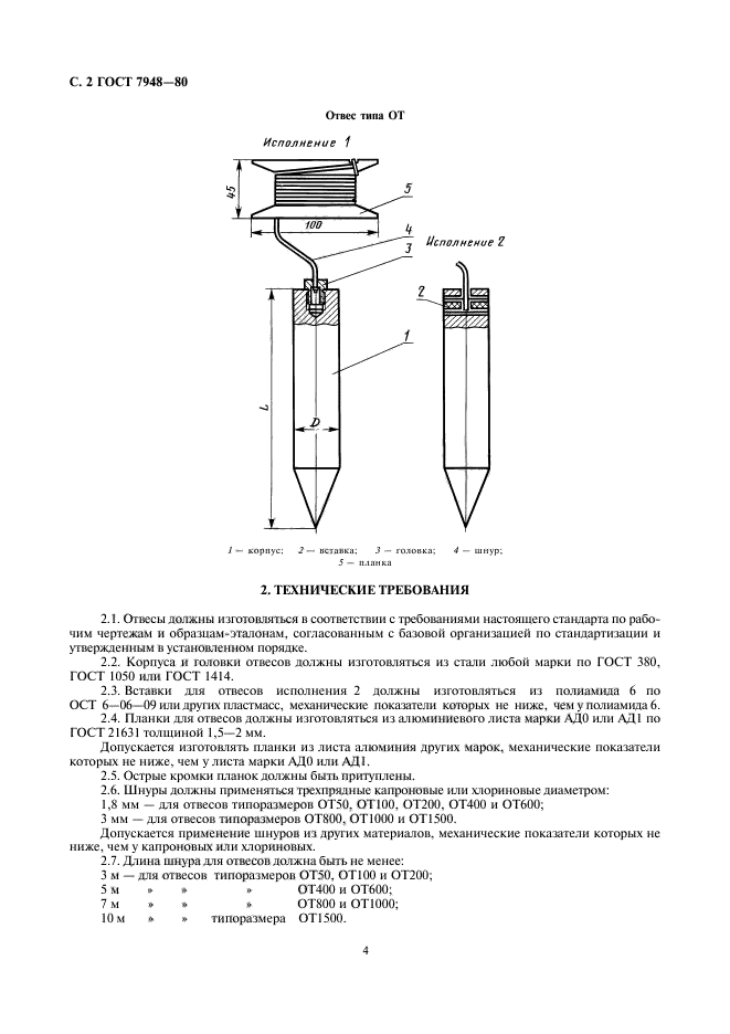 ГОСТ 7948-80