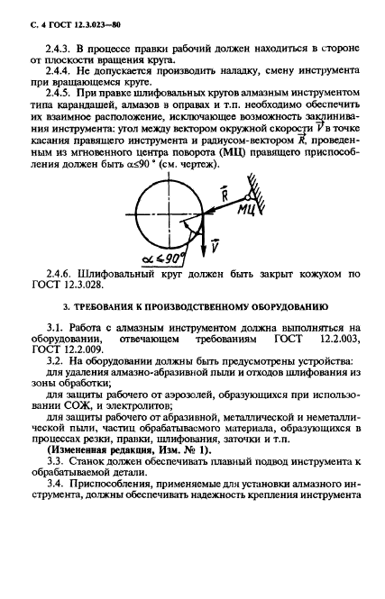 ГОСТ 12.3.023-80