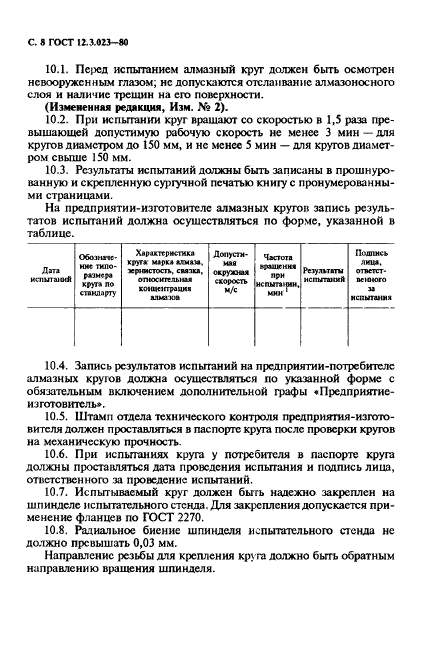 ГОСТ 12.3.023-80