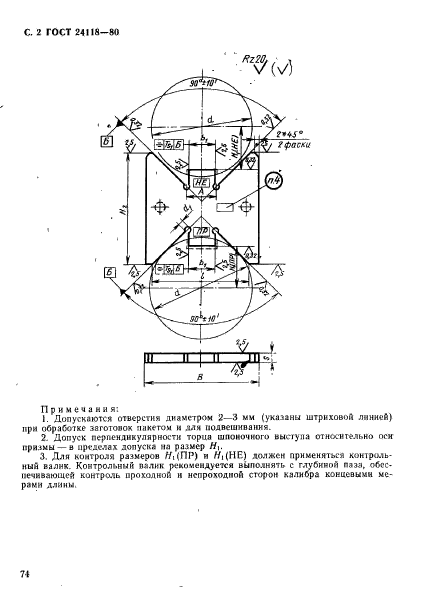 ГОСТ 24118-80