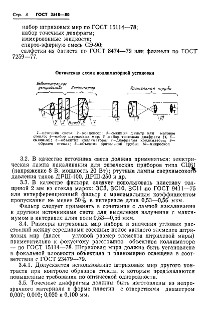 ГОСТ 3518-80