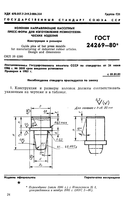 ГОСТ 24269-80