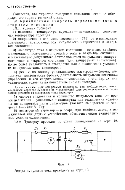 ГОСТ 24461-80