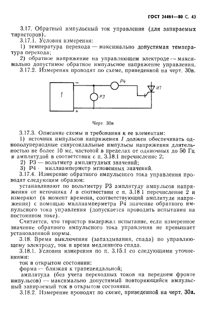 ГОСТ 24461-80