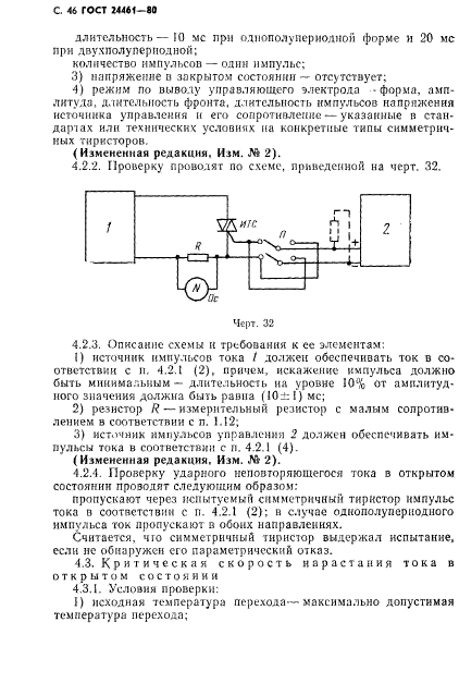 ГОСТ 24461-80