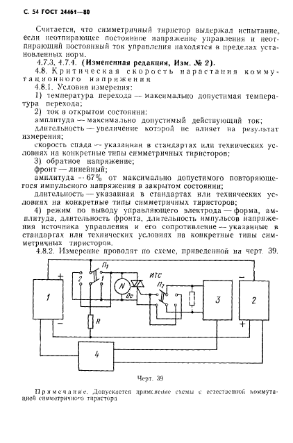 ГОСТ 24461-80