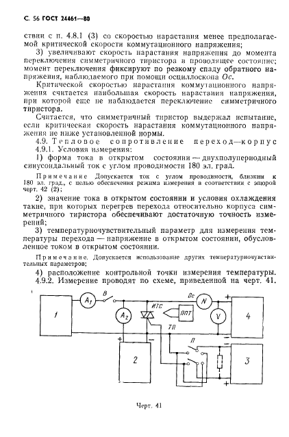 ГОСТ 24461-80