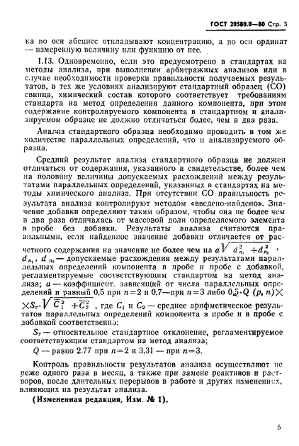 ГОСТ 20580.0-80