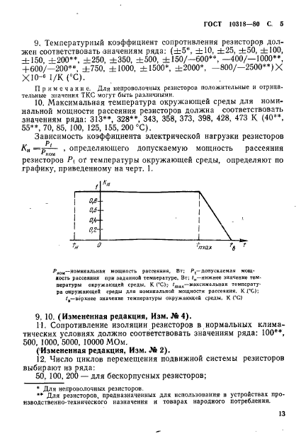 ГОСТ 10318-80