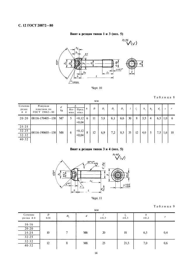 ГОСТ 20872-80