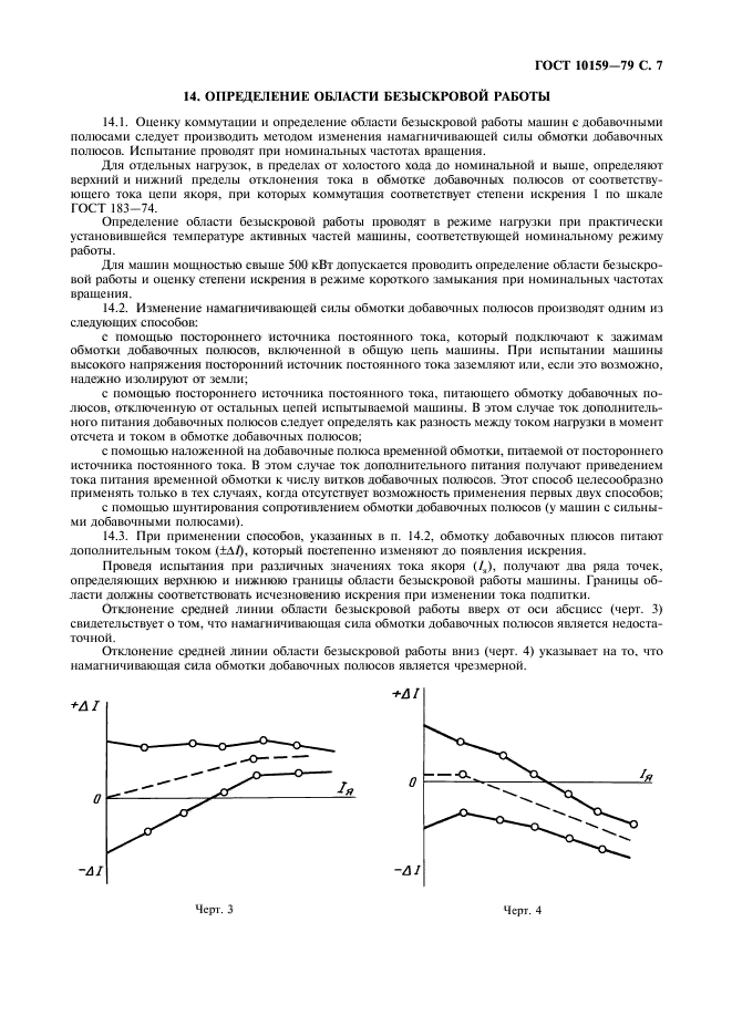 ГОСТ 10159-79