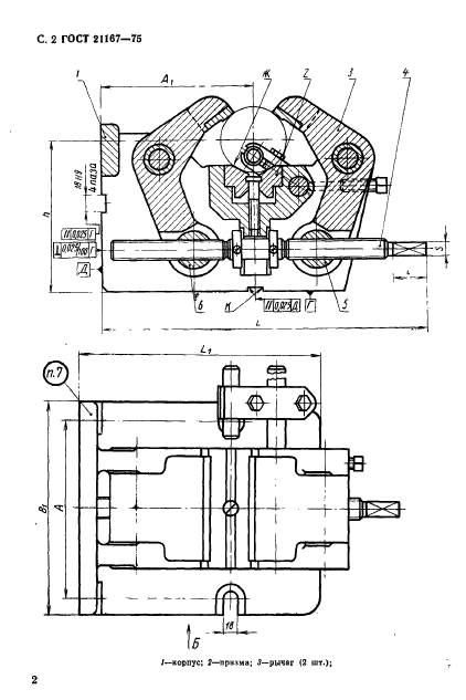 ГОСТ 21167-75