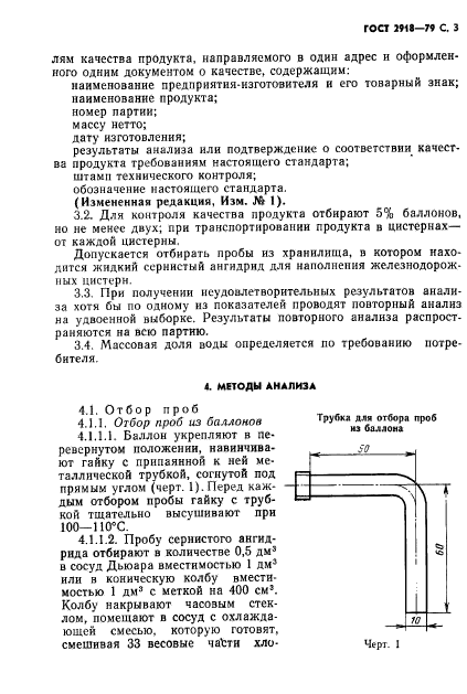 ГОСТ 2918-79